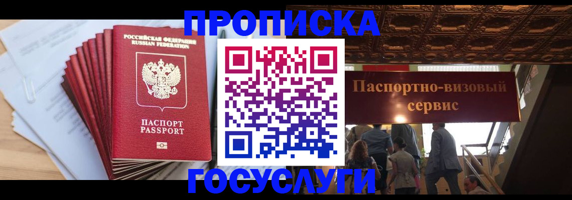 прописка регистрация в Грозном
