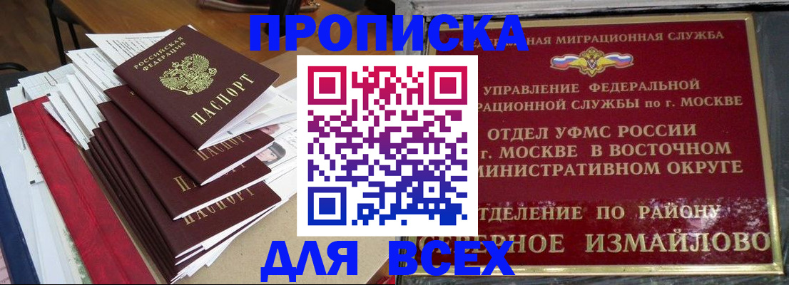 прописка регистрация в Грозном