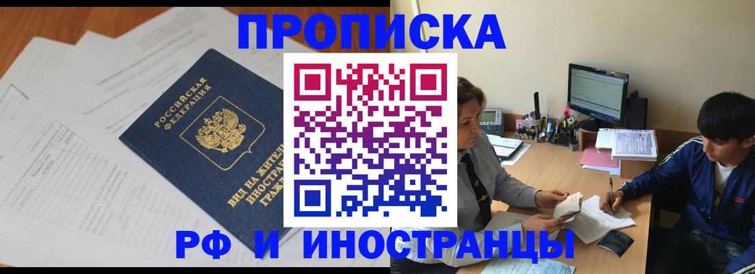 прописка регистрация в Грозном