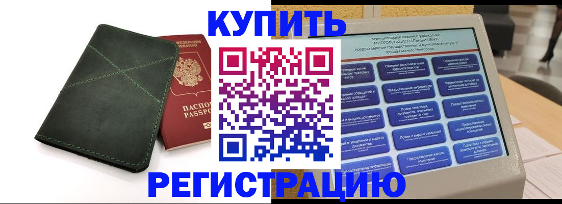 прописка для кредита в Грозном