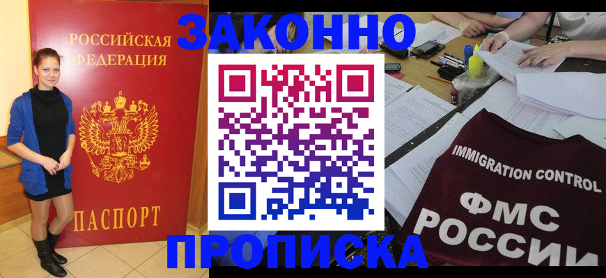 временная регистрация собственник в Грозном